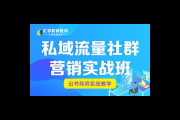 私域流量营销实战指南：打造高效营销体系