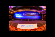 私域流量大会：开启数字营销新征程