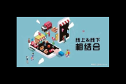 私域新零售：开启商业增长新路径