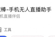 手机无人直播工具下载途径大揭秘，开启轻松直播新体验