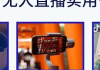 无人直播是真的吗？带你一探究竟，揭开背后神秘面纱