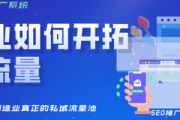 私域流量赋能实体经营，开启实体商业新增长模式