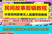 无人直播故事会：神秘故事来袭，带你走进别样听觉盛宴