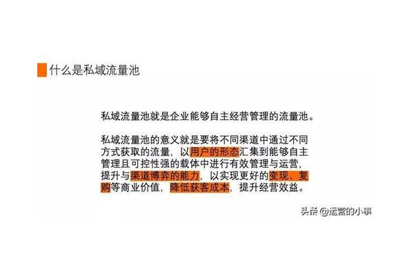 私域流量池究竟是什么意思？