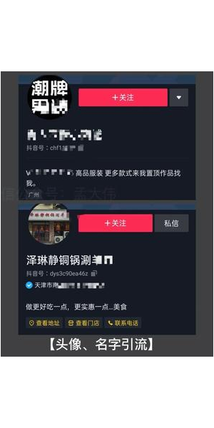 抖音私域流量引流秘籍大揭秘,掌握这些方法轻松吸粉获客