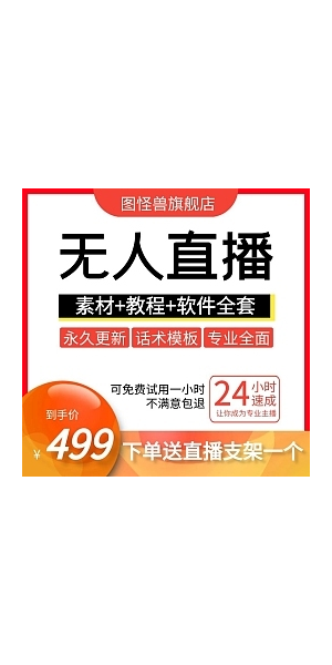无人直播素材免费下载大揭秘