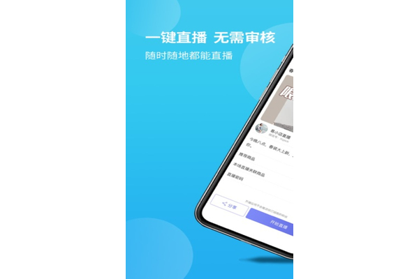 私域直播软件:开启企业营销新赛道