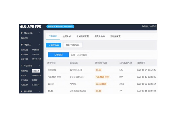 私域侠官网：打造专属私域流量的利器