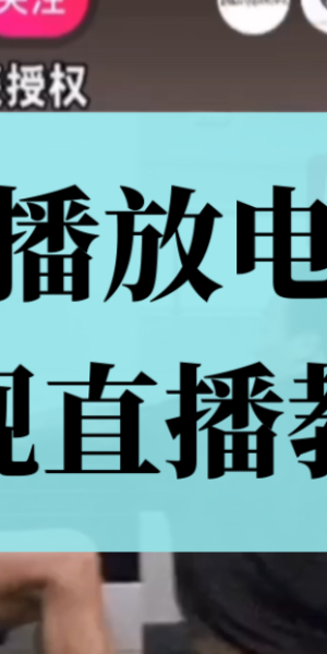 无人直播放电影:零人力投入,开启电影放映新玩法