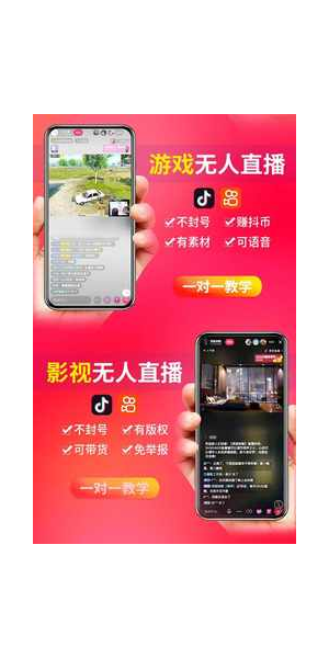 抖音无人直播卖货教程