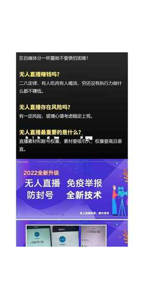 无人直播真的能赚钱吗?背后真相与风险你了解多少