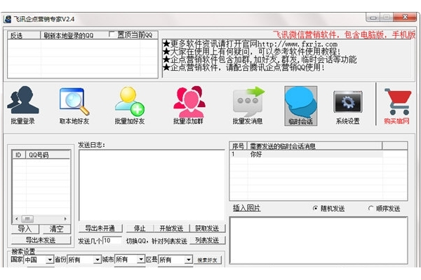 高效 QQ 营销软件助力推广,开启社交平台营销新篇章