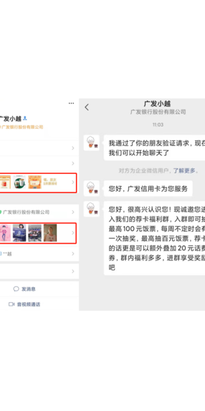 银行私域流量运营案例及策略分享