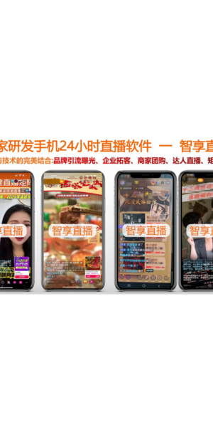 手机无人直播免费软件大盘点,这些你知道吗?