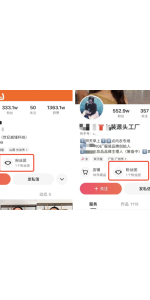 快手如何引流至私域流量并实现转化