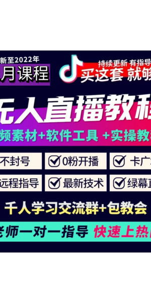 无人直播最新素材大揭秘