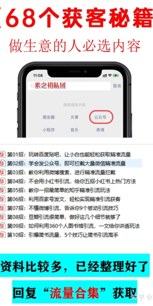 私域引流脚本:打造高效引流的秘诀与方法