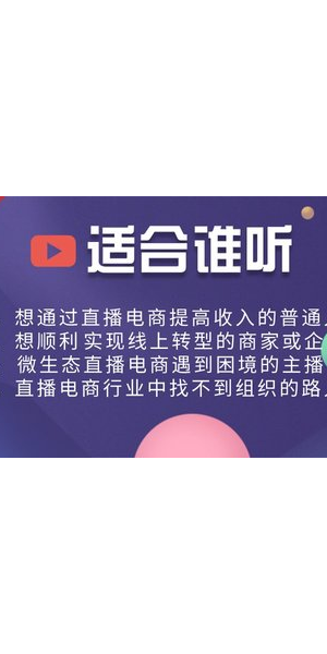 私域流量直播培训秘籍大公开,开启直播带货财富新征程