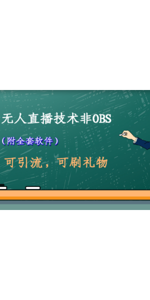 探索电脑无人直播：开启全新直播模式的无限可能