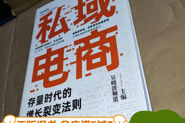 私域电:解锁企业低成本获客与高转化增长的新密码