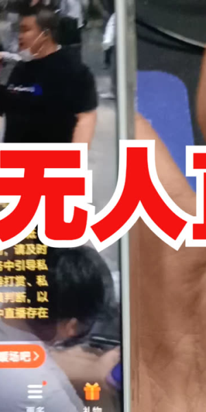 无人直播软件手机版本大揭秘