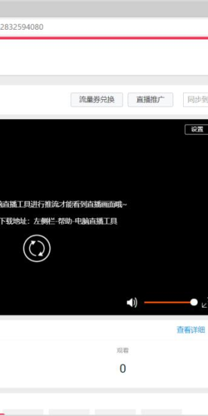 淘宝开无人直播的方法揭秘