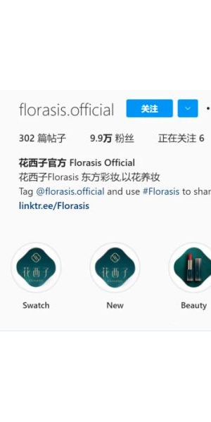 花西子私域运营案例:解锁美妆品牌私域增长新密码