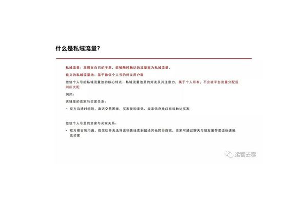 私域流量到底是什么意思?