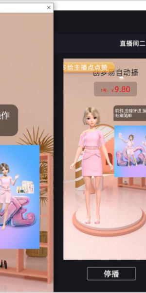 半无人直播带货软件：开启电商新玩法