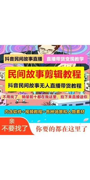 无人直播民间故事,带你领略那些口口相传的奇幻篇章